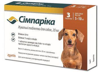 Simparica (Симпарика) Таблетки от блох и клещей для собак (20 мг) весом от 5 до 10 кг 1 уп. (3 табл) 729875 фото