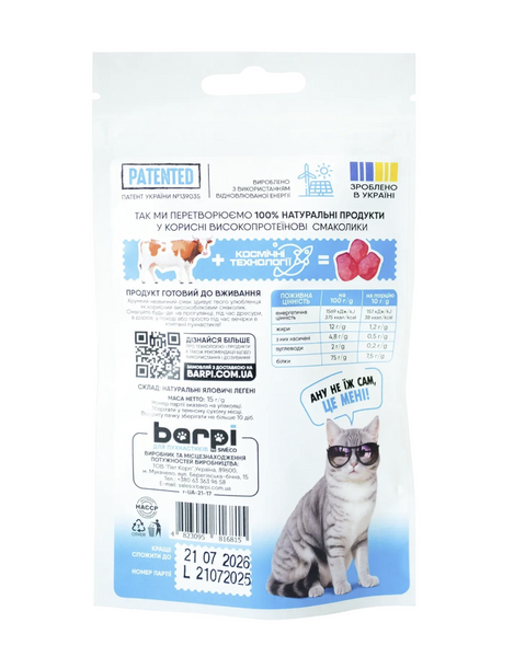 Хрустящие лакомства для кошек Barpi &laquo;Говяжий зефир&raquo; (легкие), 15 г B-0002 фото